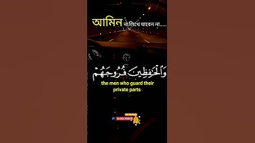 ✨ সুরা আহযাব (Surah Al-Ahzab) | সুন্দর তিলাওয়াত ও অর্থ | Surah Al Ahzab | سورة الأحزاب #shortvideo
