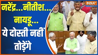 PM Modi 3.0: नरेंद्र...नीतीश...नायडू...ये दोस्ती नहीं तोड़ेंगे | PM Modi | NDA Alliance | Nitish