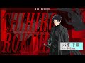 《神樂鉢》角色PV-六平千鑛 (CV. 木村太飛)｜Muse木棉花
