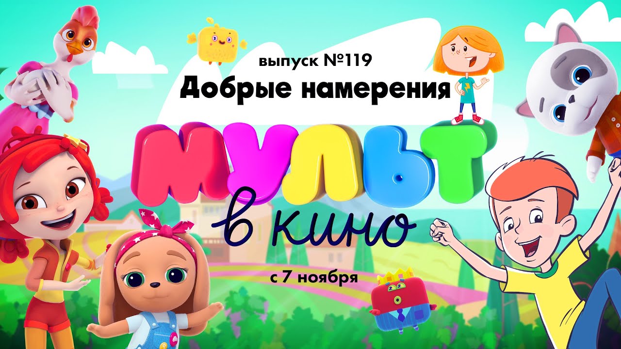 Мультик Кошечки Собачки Новые Серии 2022 Года Мультик Кошечки Собачки Новые Серии 2022 Года