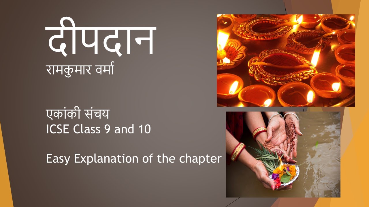 Deepdan Deepdan ICSE Class 9 & 10 | Ekanki Sanchay | Easy Learning with Monika ...