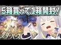 【いまさら】ポケカ新弾スターバース、5箱買ったし開封!