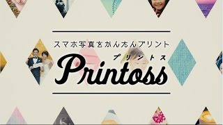 プリントス