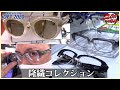 東京ガールズコレクションで使用されたサングラスを作ったのは、代々続く西尾眼鏡さんでした