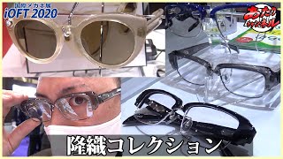 東京ガールズコレクションで使用されたサングラスを作ったのは、代々続く西尾眼鏡さんでした
