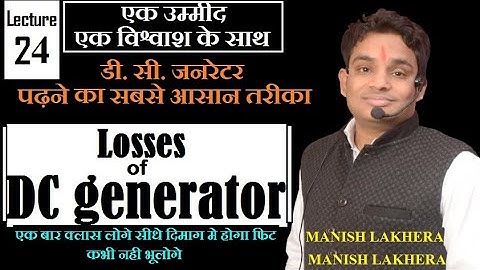 D.C.Generator | losses of D.C.Generator | Lecture 24 By Manish Lakhera