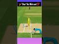Out ya Not out 🏏💯 #music #anime #phonk #remix #genshinimpact #reels #cricket #indiancricketer #real