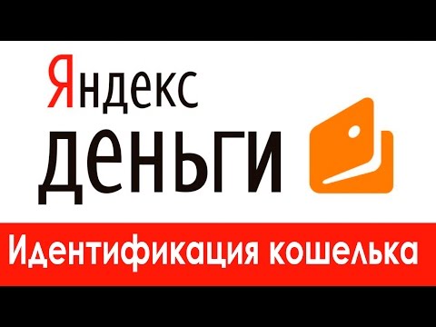 Идентификация верификация кошелька
