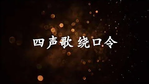 徐老師的文化課堂：四聲歌  繞口令  la culturechinoise ,    Guzheng- cithare - 天天要聞