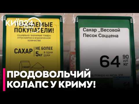 ⚡️ ПРОДОВОЛЬЧИЙ КОЛАПС У КРИМУ! З МАГАЗИНІВ РАПТОВО ПОЧАЛИ ЗНИКАТИ НАЙПОПУЛЯРНІШІ ПРОДУКТИ