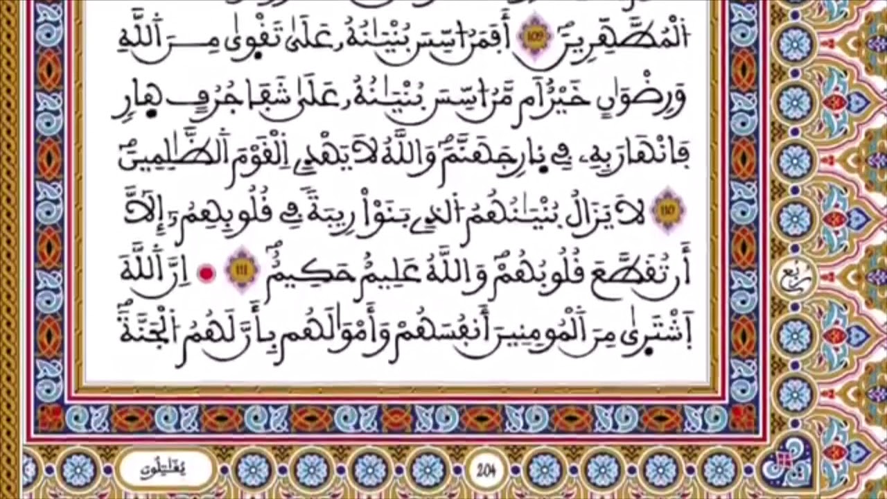 الحزب 21 رواية ورش المصحف المحمدي القارئ العيون الكوشي