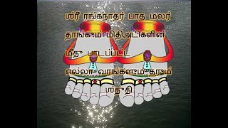 SRI PATHUGA SAHASHRAM--1008--VIDEO 24--PATHTHATHI 23--SLOGAM 751--760