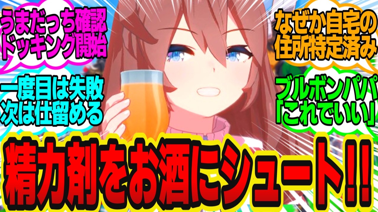 ブルボンが新潟（隠語）で今夜マスターとうまぴょいミッションを強行するに対してのトレーナーの反応まとめ【ウマ娘反応集・ミホノブルボン】ウマ娘プリティーダービー