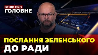 🔴Прогноз Данілова, Тривожні новини з Кремінної, Дефіцит в енергосистемі | ВЕЧІР.ПРО ГОЛОВНЕ