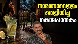 The Kerala Police s Super Investigation and Climax B S Chandra Mohan Mlife Daily