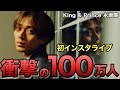 【キンプリ】永瀬廉の初lnstagram live / #100万人サンキューねインスタライブ【King & Prince】