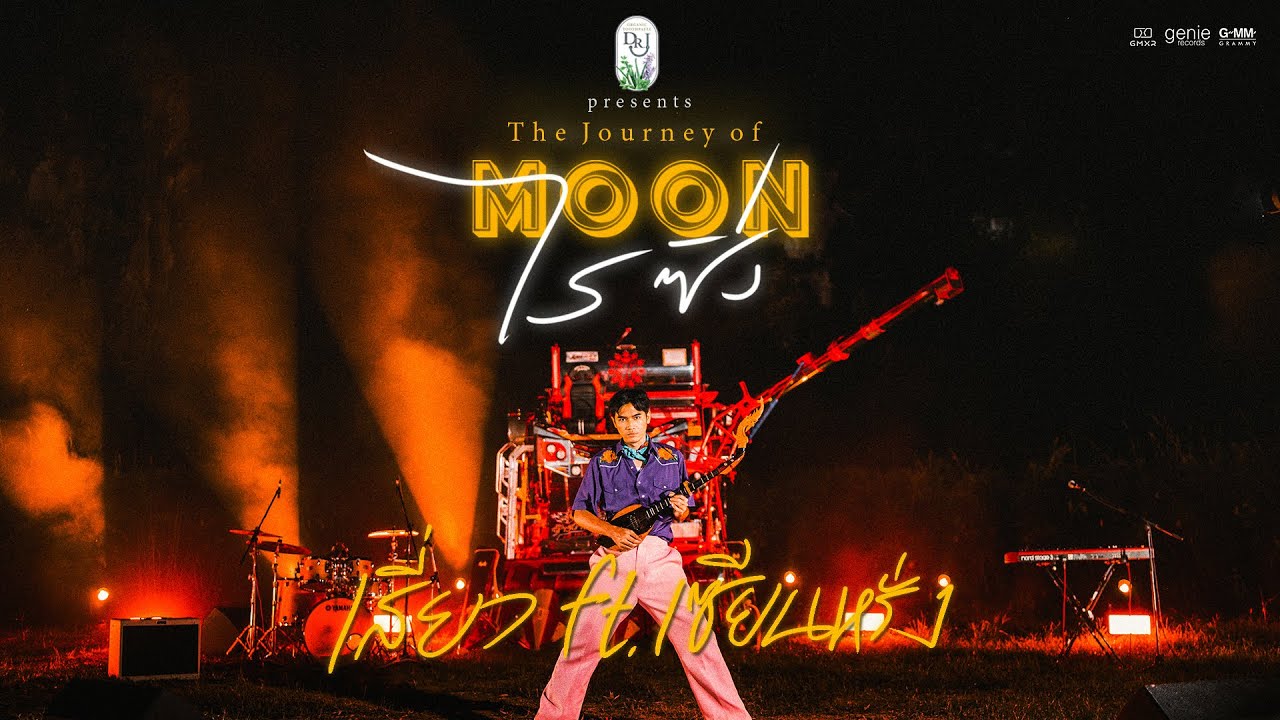 เสี่ยว Live - โจอี้ ภูวศิษฐ์ Feat.เซียนหรั่ง「Virtual Concert」