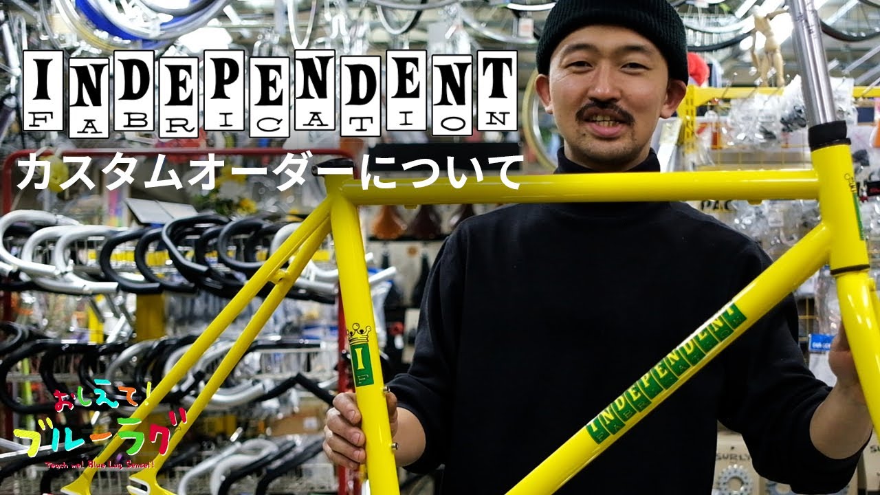 憧れのINDEPENDENT FABRICATION届いたので語らせて!カスタムオーダーっ