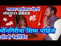      moungiricha  shisya pahije janardhan swami song by sainath rahane