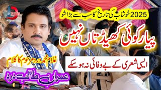Piyar Koi Khed Taan Ni_Imran Talib Dard super hit song at khushb show2025