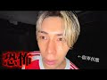 【人生初】ビビりが心霊スポット行ったら、マジでヤバいこと起きた。