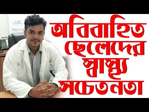 অবিবাহিত ছেলেদের স্বাস্থ্য সচেতনতা | Healthy Life | EP-08 | JAGO FM TRENDS