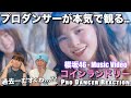 BACKSのレベルが底上げされた名作!コインランドリーを徹底解説!【櫻坂46】