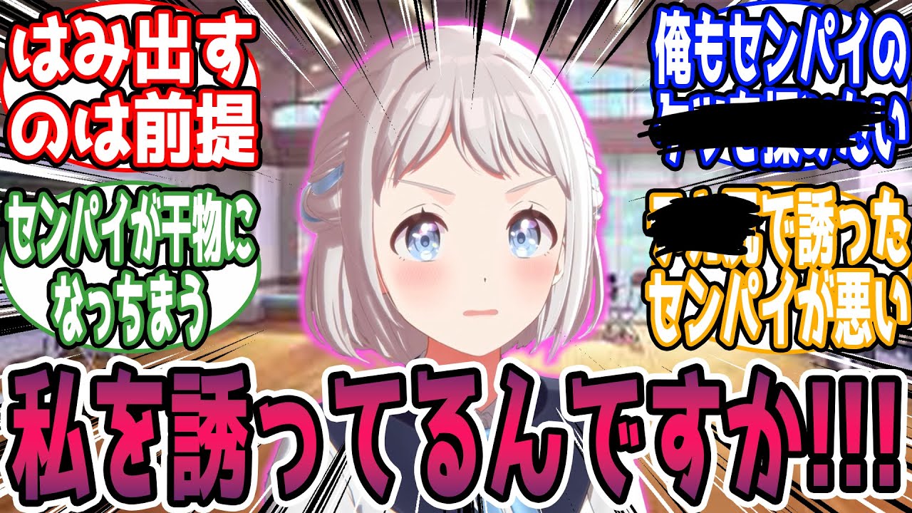 【閲覧注意】学P「葛城さん！！落ち着いてください！！」に対する反応【学園アイドルマスター/学マス】