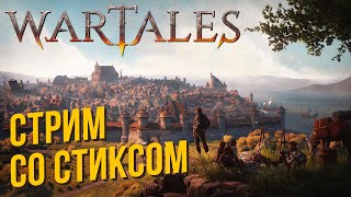 Wartales со Стиксом #5 Старые наемники, старые проблемы