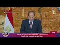 كلمة الرئيس السيسي بمناسبة ذكرى ثورة 30 يونيو 