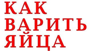 Простые и полезные секреты. Как быстро почистить яйцо. Простые и полезные секреты. Как быстро почистить яйцо.