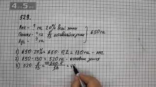 Упражнение 529. (534 Часть 1) Математика 6 класс – Виленкин Н.Я.