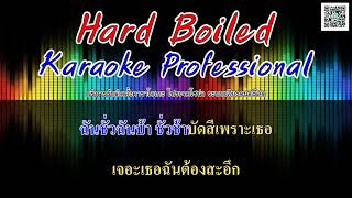 อย่าถามความรู้สึก - สาธิต ทองจันทร์ [คาราโอเกะ]