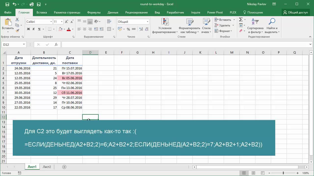 На заданную дату. Дни в эксель. РАБДЕНЬ excel. Рабочий календарь в эксель. Функция ДЕНЬНЕД В excel.