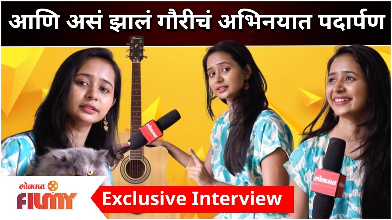 'Gauri Kulkarni's Journey: आणि असं झालं गौरीचं अभिनयात पदार्पण | Aai Kuthe Kay Karte | गौरी कुलकर्णी