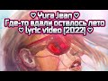 ♡ Yura Jean ♡ Где-то вдали осталось лето ♡ lyric video (2022) ♡