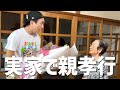 93歳の佐賀のお母さんに花束を届けにいく 親孝行江頭 93歳の佐賀のお母さんに花束を届けにいく 親孝行江頭