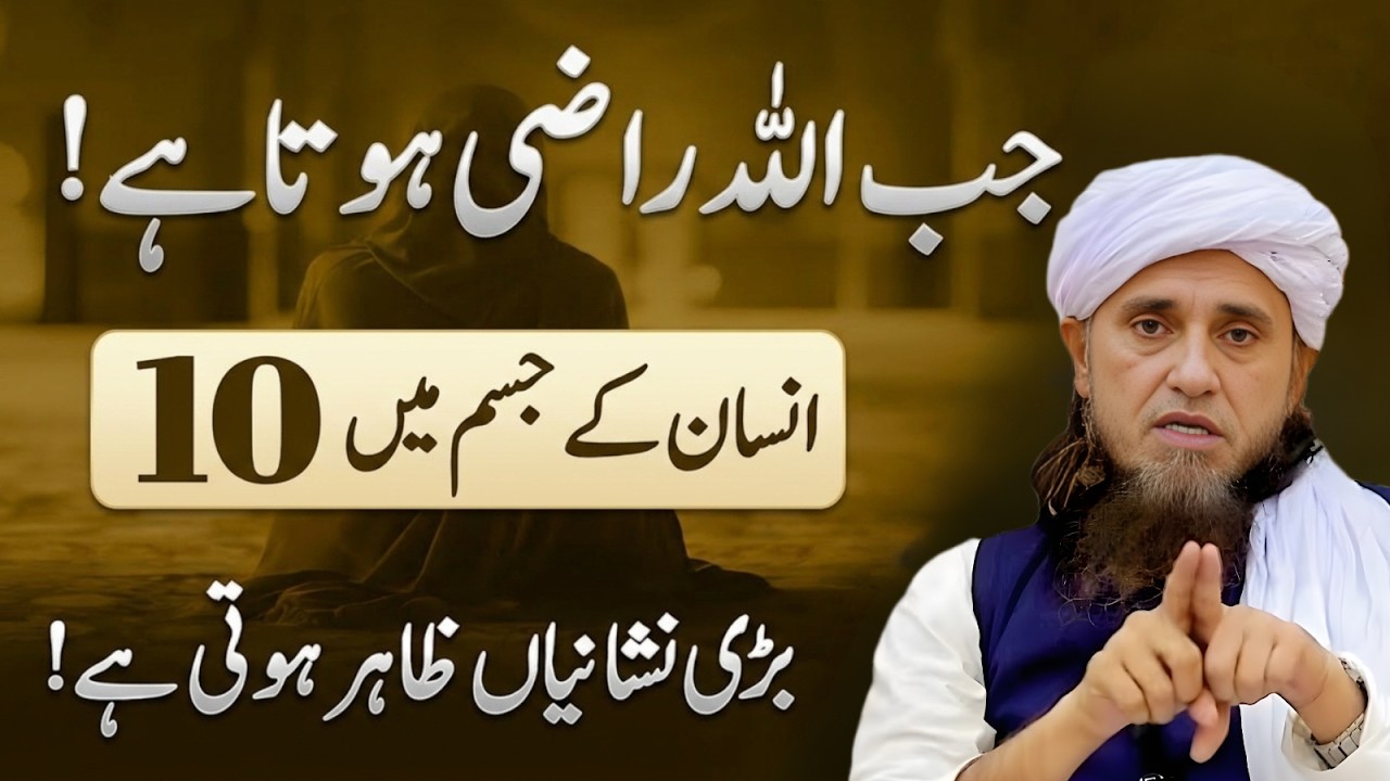 Jab Allah Kisi Bande Se Raazi Hota Hai To Jism Mein 10 Nishaniyan Zahir Hoti Hain |  Tariq Masood