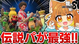 【龍が如く８/スジモン】著作権ぎりぎり？！SEGA版のポ〇モンを小学生Vtuberがプレイ！スジモンマスターに俺はなる！！！【※ネタバレあり】
