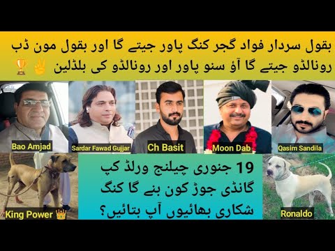 19 Jan Worldcup Match Fix Jorr King Power Owner Bao Amjad vs Ronaldo ...
