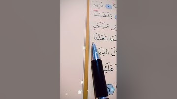 سورة الإسراء الأية 4 إلى 5القارئ مشاري راشد العفاسي
