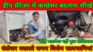 डीप फ्रीजर में कंप्रेसर बदलना सीखे#technical #compressor #refrigerator