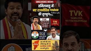 Top Breaking News Today ⚡ Bengal to Delhi Political Storm | Fast News#BreakingNews#TrendingNews