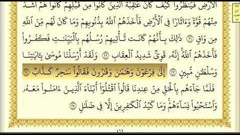 40. سورة غافر  بصوت الشيخ عبد الله بصفر