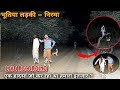 भूतो ने किया मुझ पर हमला | Live Ghost Attack Recording | Real Ghost Walk On Road | part 3