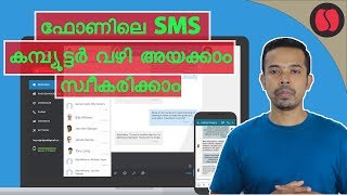 How to Receive and Send SMS from Computer | [ Malayalam Tech Videos ] screenshot 4