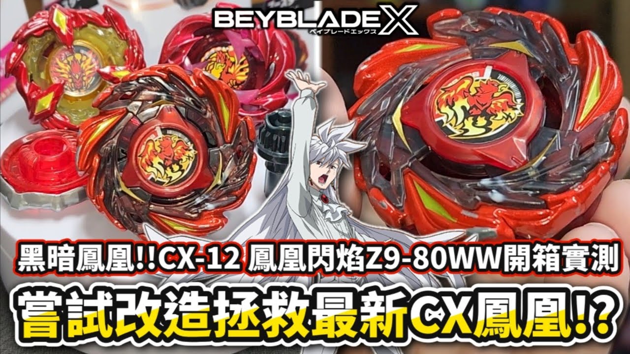 鳳凰 VIP Exclusive] Attempting to Modify and Save the Brand New CX