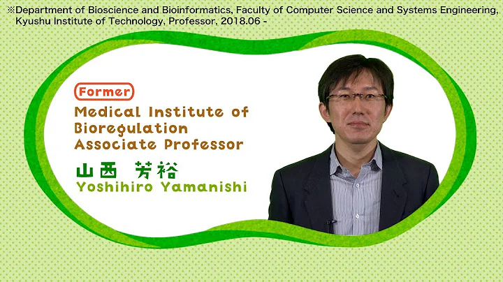 Associate Professor Yoshihiro Yamanishi (Medical Institute of Bioregulation,Ky...  University)