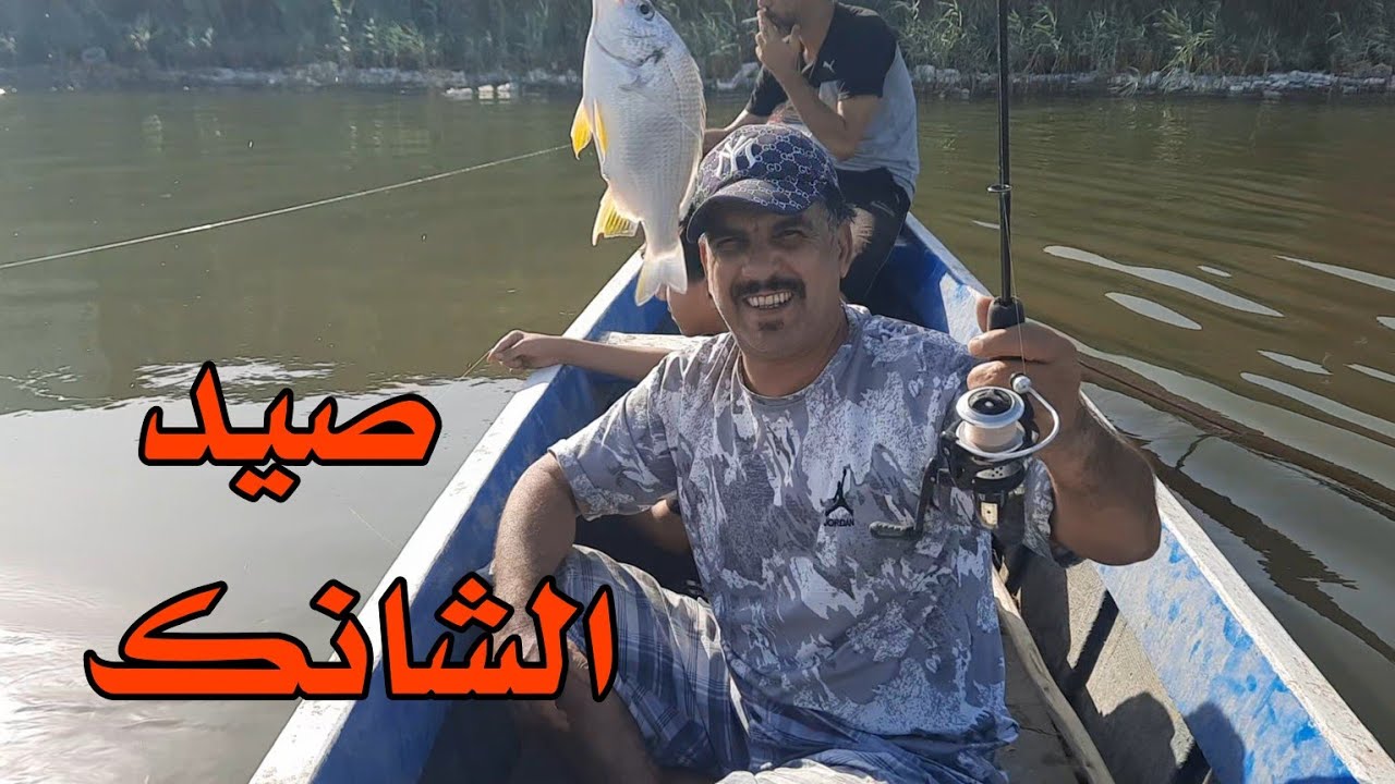 صيد الشانك في شط العرب#قيصر_الصياد 