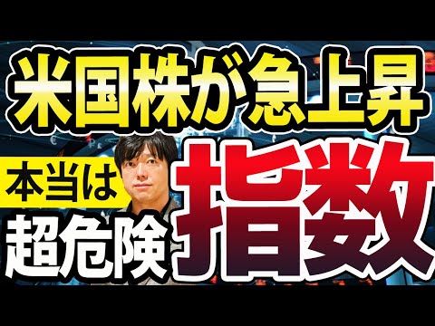 米国株と地銀を動かすバイデン政権！本当の惨状と指数はここを見ろ